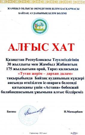 БІЗДІҢ ЖЕТІСТІКТЕРІМІЗ