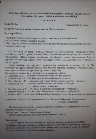 Конкурс жариялау туралы
