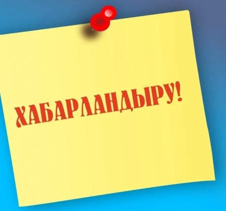 Конкурс жариялау туралы