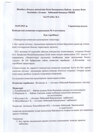Конкурстың нәтижесі