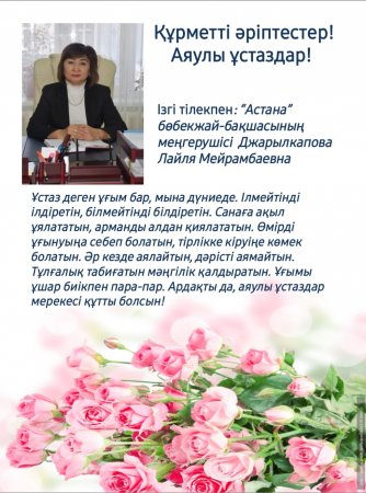 5 ҚАЗАН-МҰҒАЛІМДЕР КҮНІ