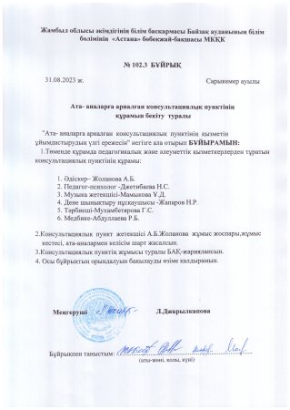 Кеңес беру пунктің жұмыс жоспары