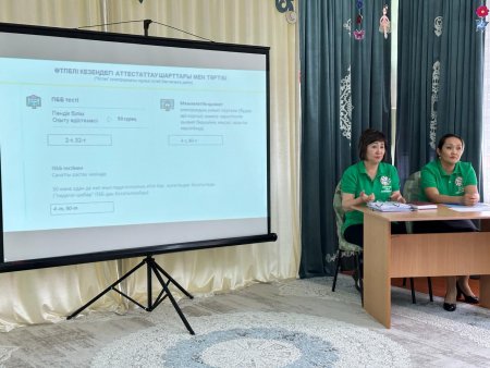 Аттестаттау тәртібіне түсіндірме жұмыс