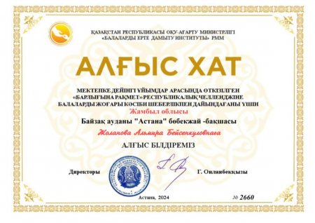 Алғыс хат
