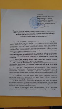 Комплеанс жоспары
