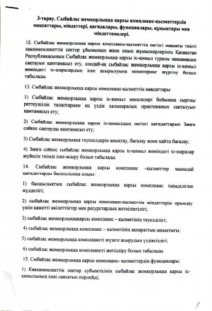 Сыбайлас жемқорлыққа қарсы комплаенс қызметтердің мақсаттары, міндеттері, қағидаттары, функциялары, құқықтары мен міндеттемелері