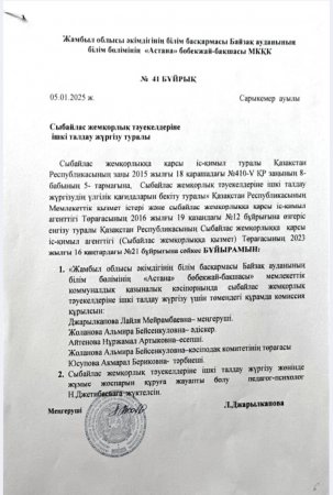 Сыбайлас жемқорлық тәуекелдеріне ішкі талдау жүргізу туралы