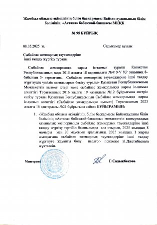 Сыбайлас жемқорлық тәуекелдеріне ішкі талдау жүргізу туралы