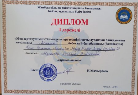 БІЗДІҢ ЖЕТІСТІКТЕРІМІЗ!
