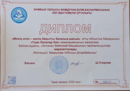 БІЗДІҢ ЖЕТІСТІКТЕРІМІЗ!