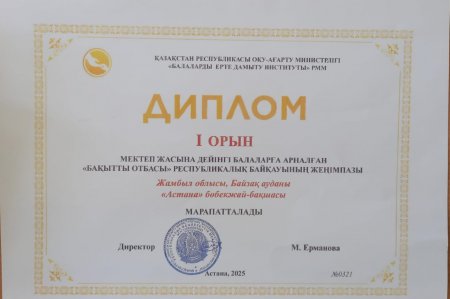 БІЗДІҢ ЖЕТІСТІКТЕРІМІЗ!