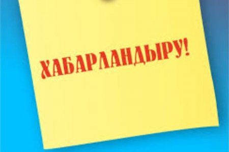 Хабарландыру
