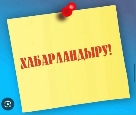 Хабарландыру