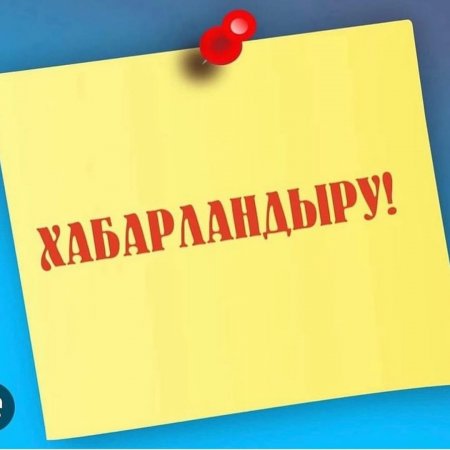 Хабарландыру