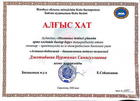 БІЗДІҢ ЖЕТІСТІКТЕРІМІЗ !