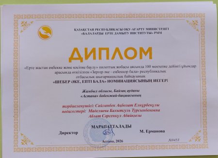 БІЗДІҢ  ЖЕТІСТІКТЕРІМІЗ!