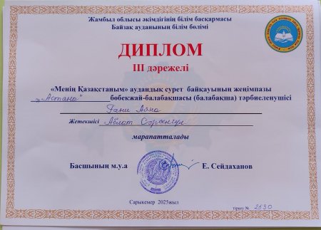 БІЗДІҢ ЖЕТІСТІКТЕРІМІЗ!