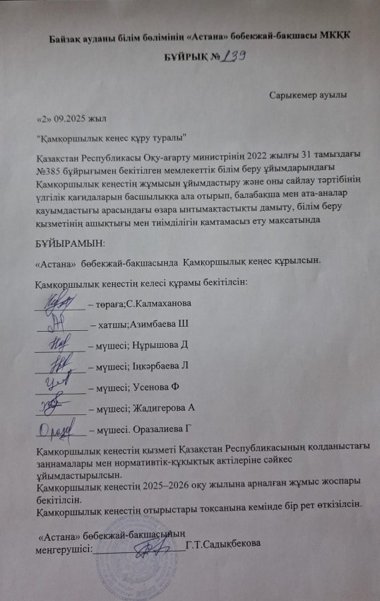 2025-2026 оқу жылына арналған Қамқоршылық кеңестің жылдық жоспарын құру